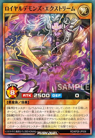 ロイヤルデモンズ・エクストリーム