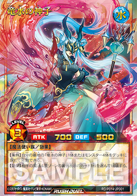 竜水の神子（オーバーラッシュレア）