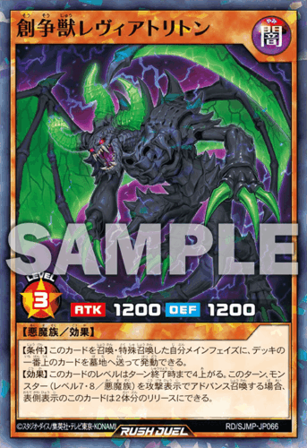創争獣レヴィアトリトン 創争獣レヴィアトリトン