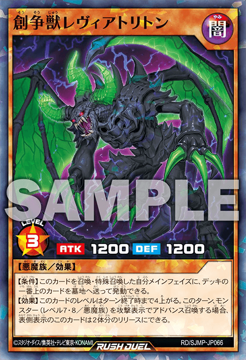 創争獣レヴィアトリトン（効果モンスターカード）