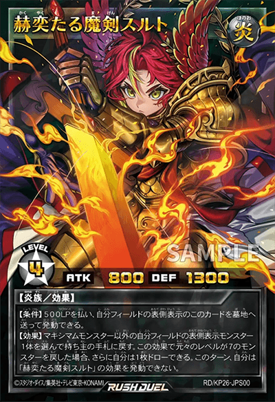 赫奕たる魔剣スルト