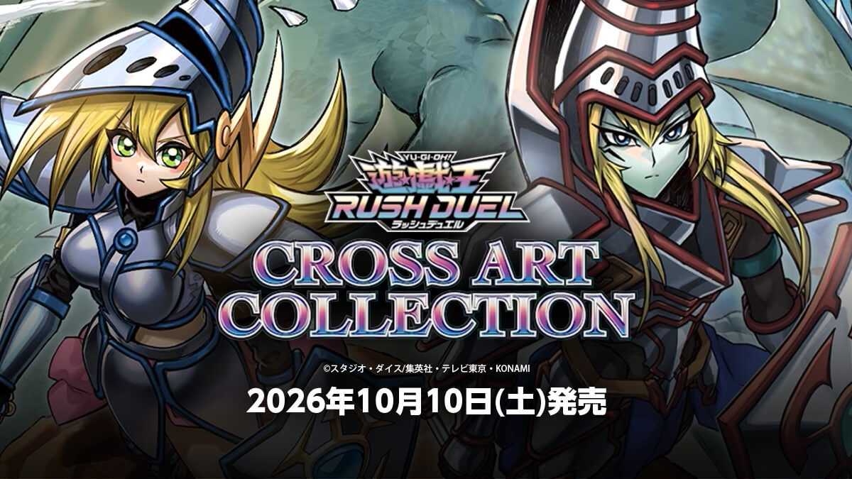 【CROSS ART COLLECTION】収録カードリスト
