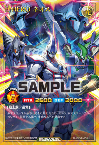 E・HERO ネオス