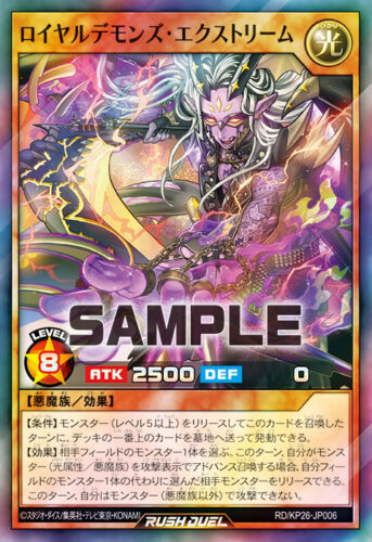 ロイヤルデモンズ・エクストリーム