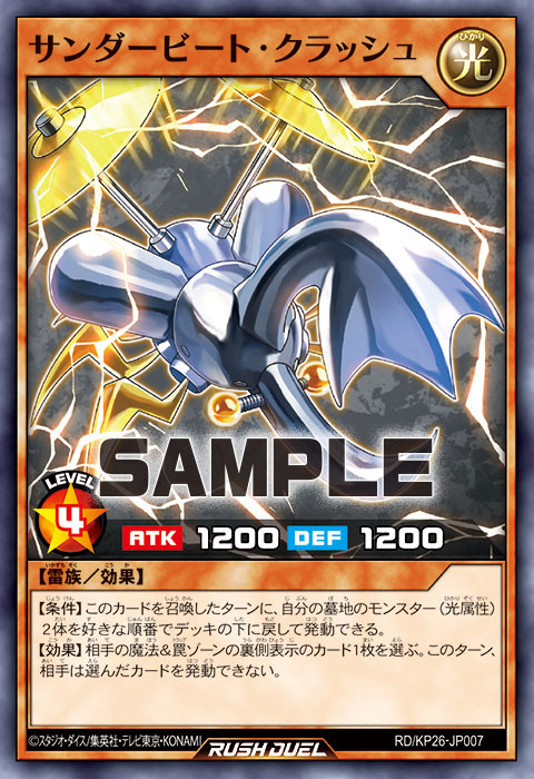 サンダービート・クラッシュ サンダービート・クラッシュ