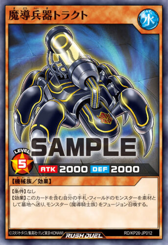 魔導兵器トラクト
