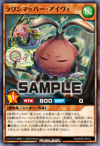 ラワンマッパー・アイヴィ