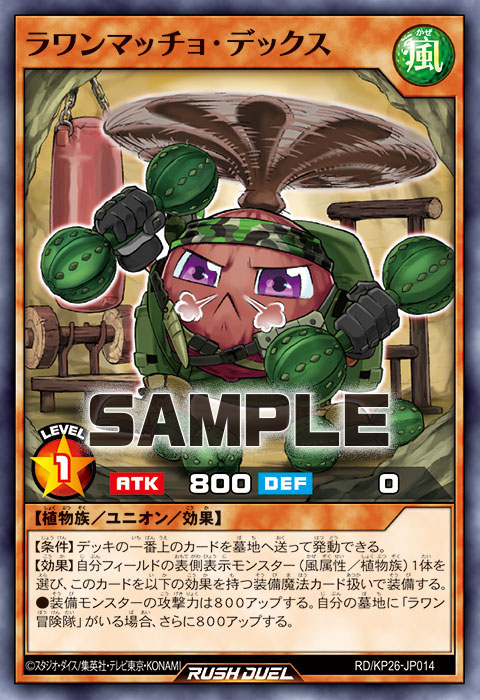 ラワンマッチョ・デックス