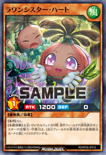 ラワンシスター・ハート
