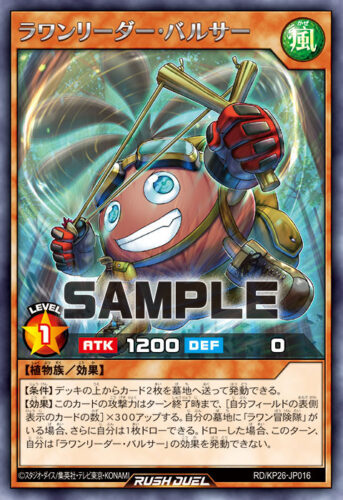 ラワンリーダー・バルサー