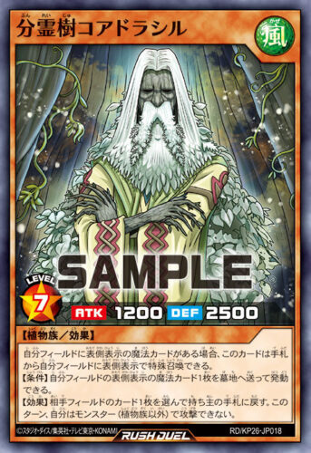 分霊樹コアドラシル