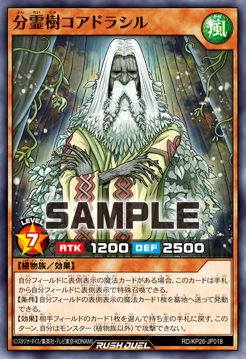分霊樹コアドラシル
