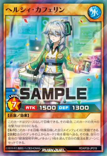 ヘルシィ・カフェリン
