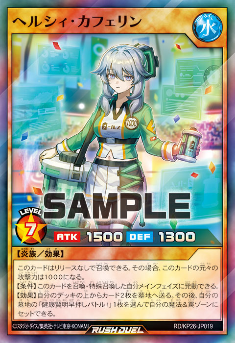 ヘルシィ・カフェリン