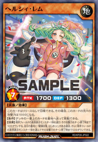 ヘルシィ・レム