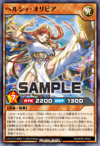 ヘルシィ・オリビア