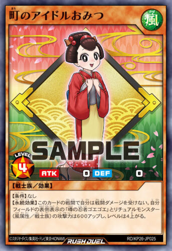 町のアイドルおみつ
