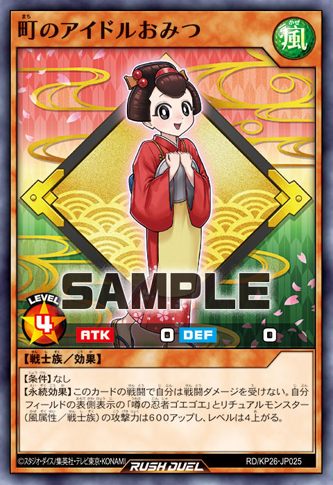町のアイドルおみつ
