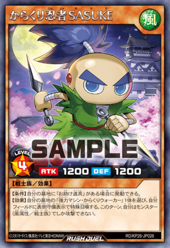 からくり忍者SASUKE