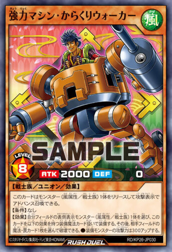 強力マシン・からくりウォーカー