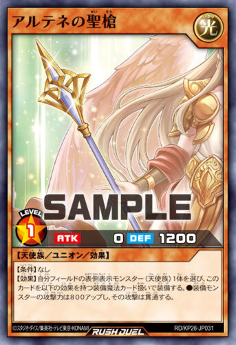 アルテネの聖槍