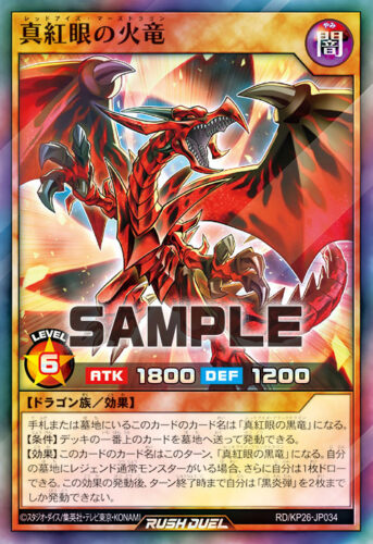 真紅眼の火竜