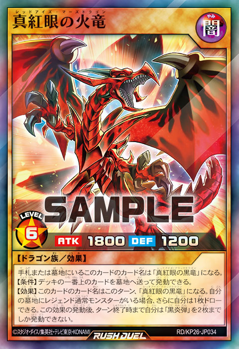 真紅眼の火竜