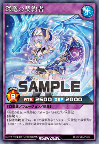 深竜の契約者