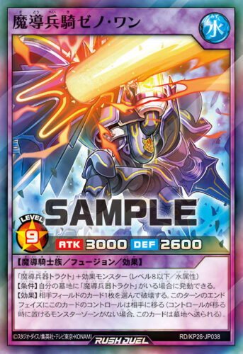 魔導兵騎ゼノ・ワン
