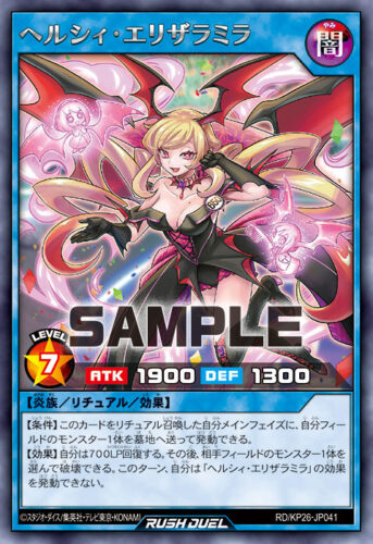 ヘルシィ・エリザラミラ