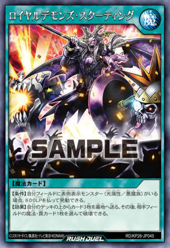 ロイヤルデモンズ・スターティング