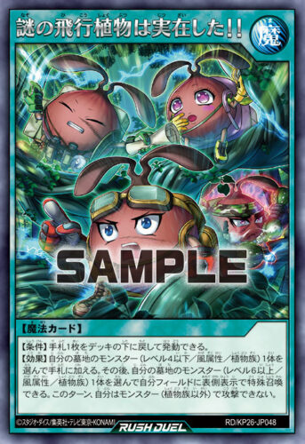 謎の飛行植物は実在した！！