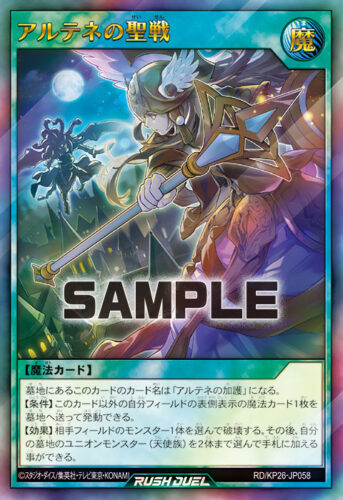 アルテネの聖戦