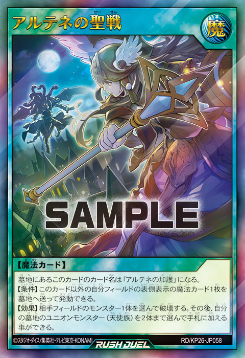 アルテネの聖戦 アルテネの聖戦