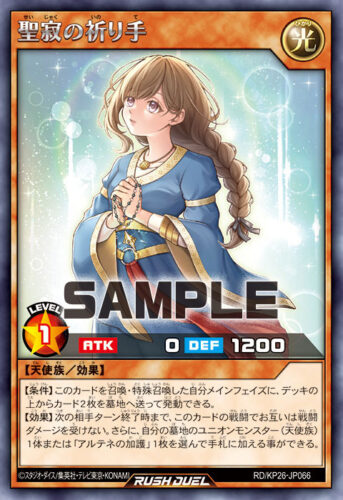 聖寂の祈り手