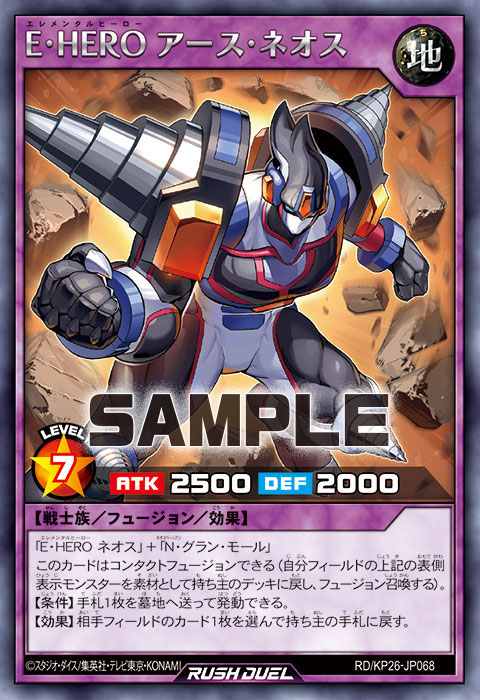 E・HERO アース・ネオス