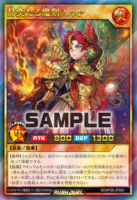 赫奕たる魔剣スルト