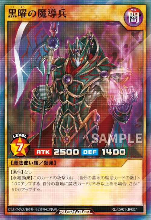 黒曜の魔導兵 黒曜の魔導兵