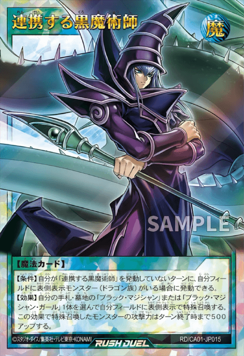 連携する黒魔術師 連携する黒魔術師