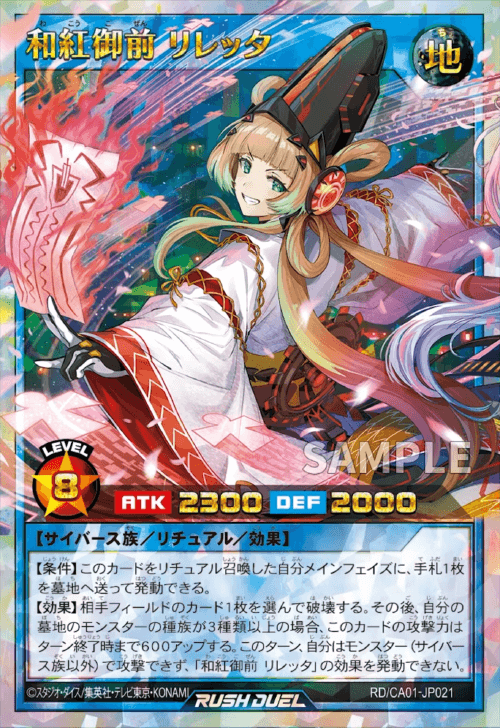 和紅御前 リレッタ 和紅御前 リレッタ