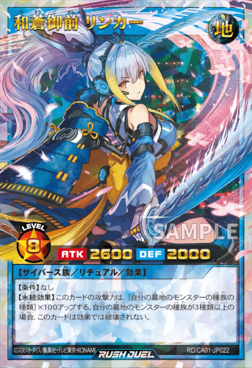 和蒼御前 リンカー 和蒼御前 リンカー