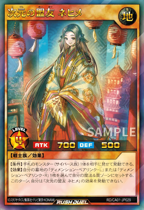 次元の盟友 ネヒメ 次元の盟友 ネヒメ
