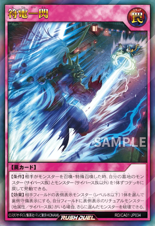 符電一閃 符電一閃