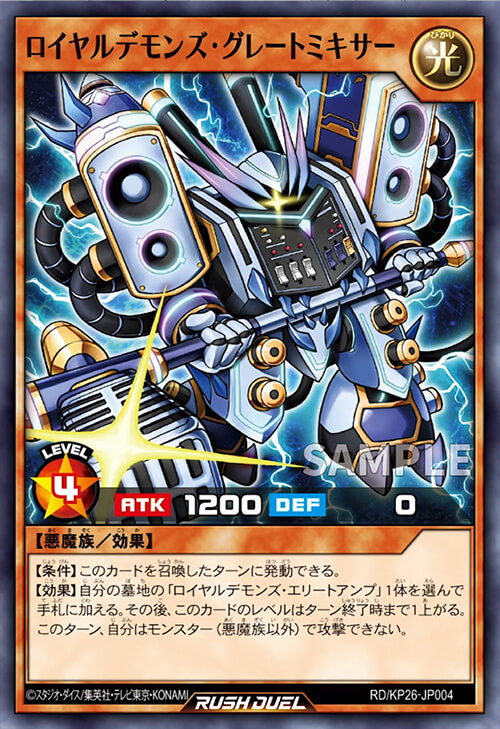 ロイヤルデモンズ・グレートミキサー ロイヤルデモンズ・グレートミキサー