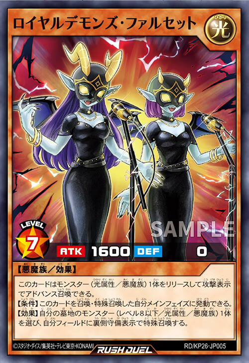ロイヤルデモンズ・ファルセット ロイヤルデモンズ・ファルセット