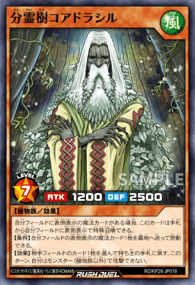分霊樹コアドラシル 分霊樹コアドラシル