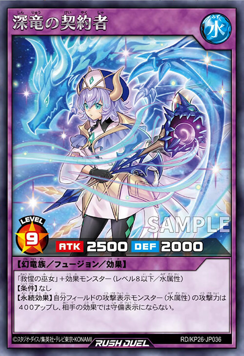 深竜の契約者 深竜の契約者