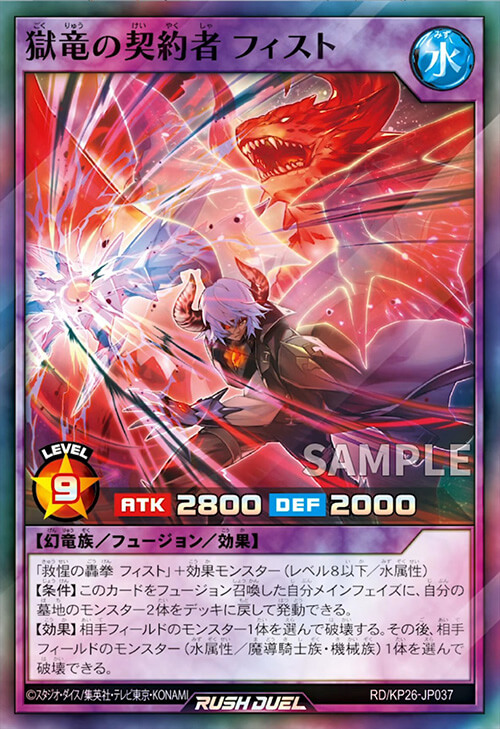 獄竜の契約者 フィスト 獄竜の契約者 フィスト