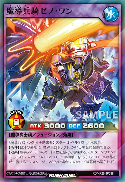 魔導兵騎ゼノ・ワン 魔導兵騎ゼノ・ワン