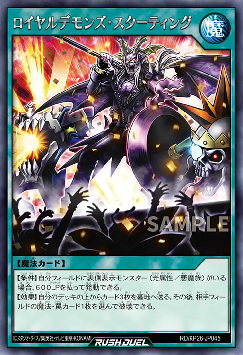 ロイヤルデモンズ・スターティング ロイヤルデモンズ・スターティング